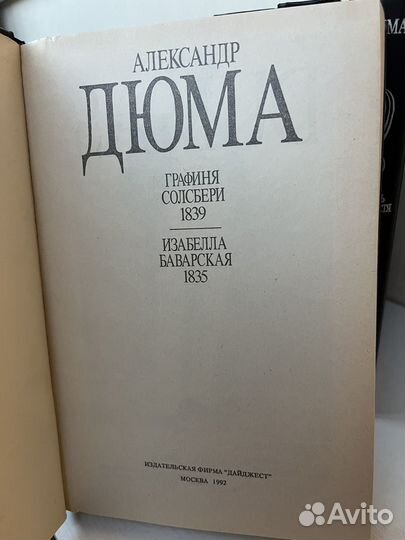 Александр Дюма 1993 10 томов