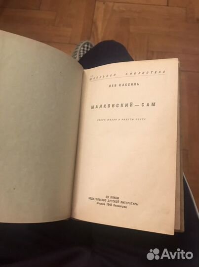 Лев Кассиль 1940 год