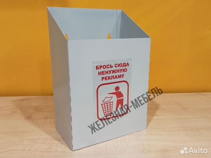 Почтовый ящик для ненужной рекламы