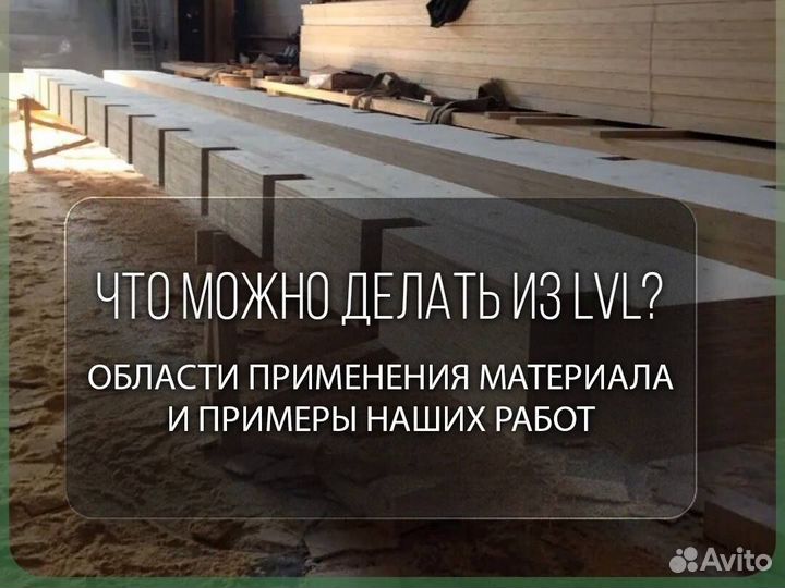 Лвл Брус LVL 75x200x 8.0 метр