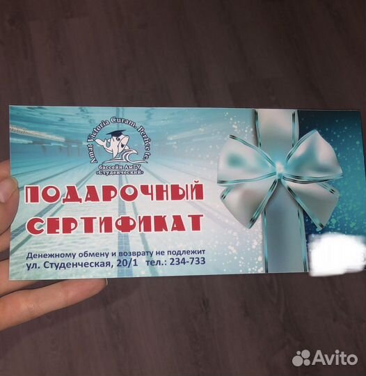 Подарочный сертификат бассейн Амгу