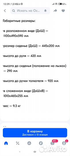 Детский снегокат с колесами