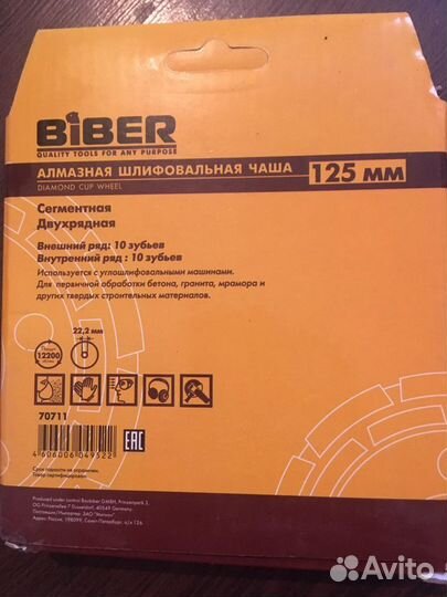 Алмазная шлифовальная чаша по бетону 125 мм