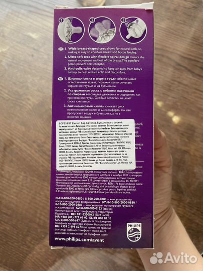 Бутылочка avent новая антиколиковая