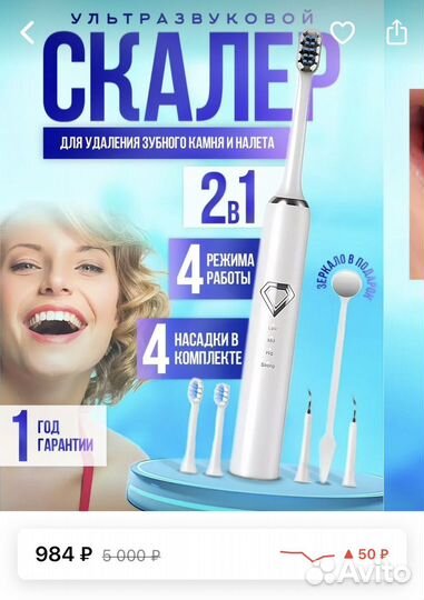 Зубная щетка, скалер