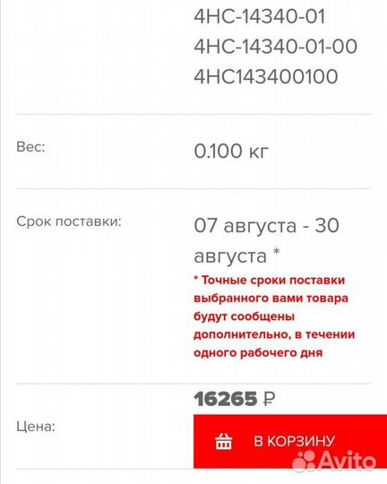 Оригинальная диафрагма карбюратора Yamaha YP 250