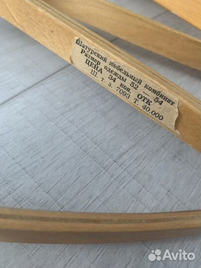 Вешалки плечики СССР