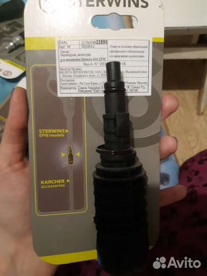 Переходник для аксессуаров Sterwins-Karcher