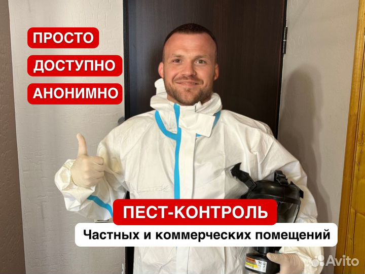 Дезинфекция уничтожение тараканов