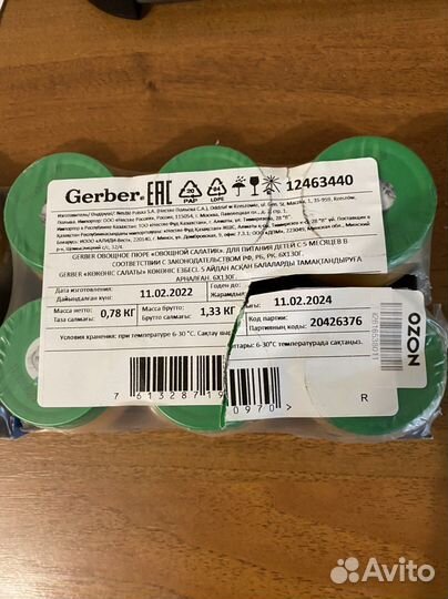 Детское питание пюре овощное