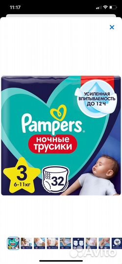 Подгузники трусики pampers