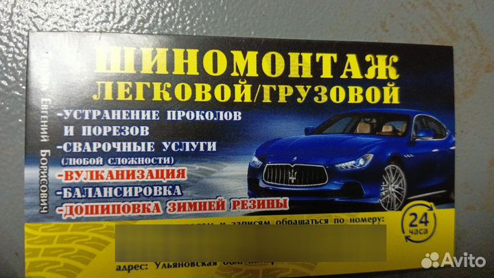 Шиномонтаж