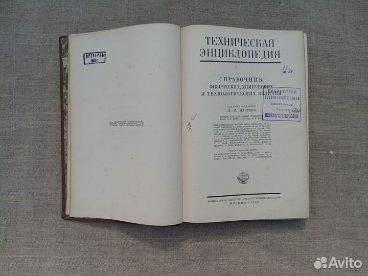 Техническая энциклопедия. Том 3. 1929 год