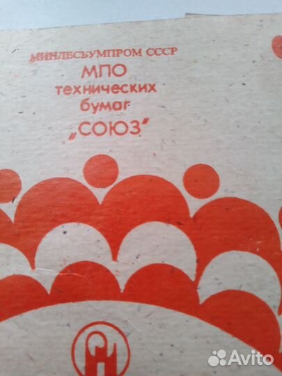 Набор копировальной бумаги СССР