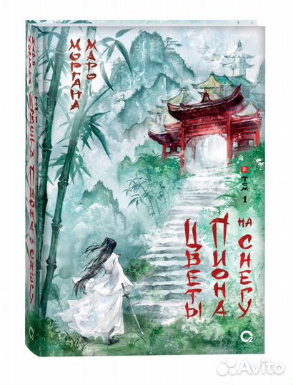 Цветы пиона на снегу 2 тома