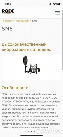 Rode SM 6 (Держатель для микрофона)