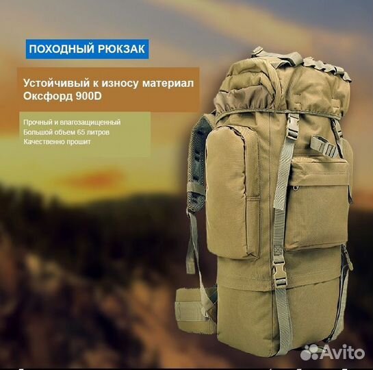 Тактический рюкзак 65 литров