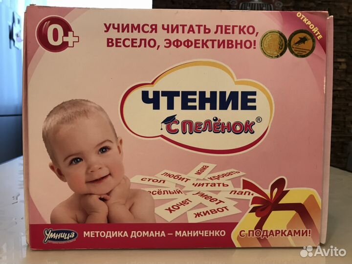 Чтение с пелёнок по методике Домана-Маниченко