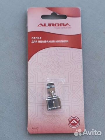 Лапка для молнии Aurora для бытовых швейных машин