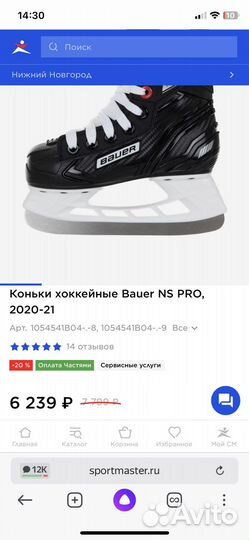 Коньки хоккейные Bauer NS PRO, 2020-21