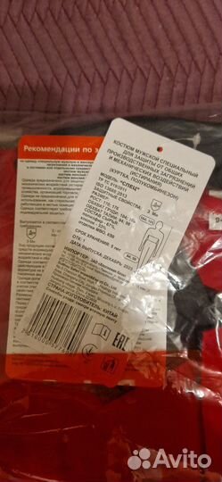 Костюм спец