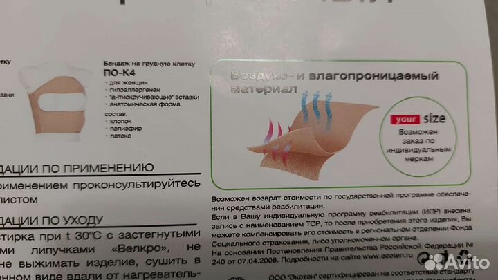 Бандаж послеоперационный для грудной клетки