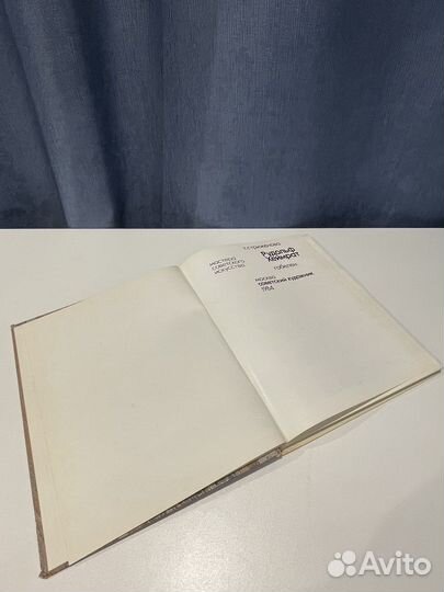 Альбом Рудольф Хеймрат Гобелен