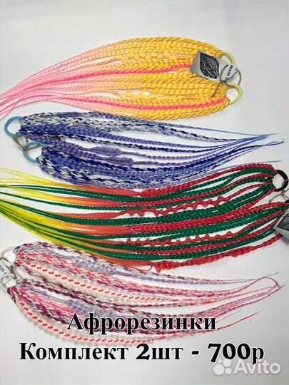 Афрорезинки,косы на резинке, хвост с косами