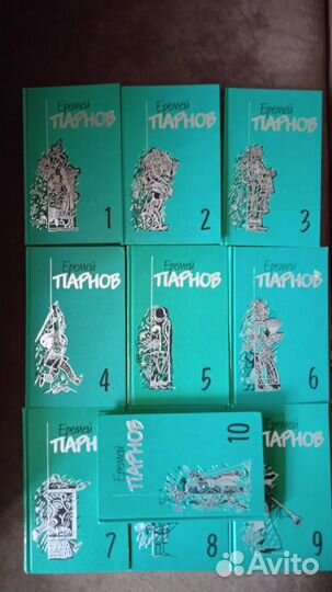 Еремей Парнов. Собрание сочинений в 10 томах