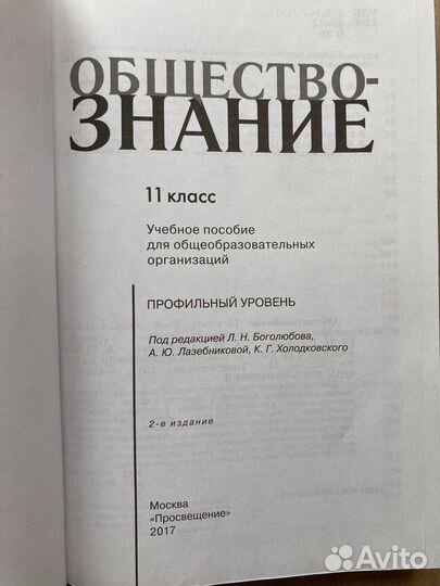 Учебники по обществознанию 10/11 класс