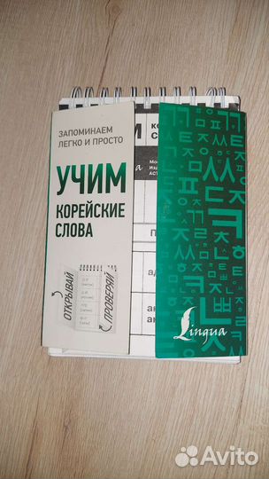 Словарик Учим корейские слова
