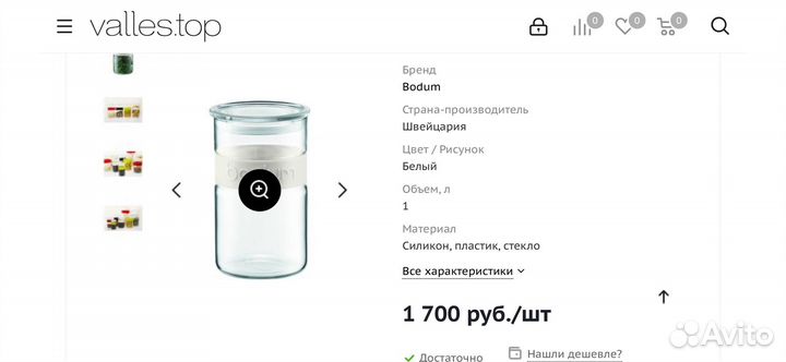 Баночки для сыручих Bodum