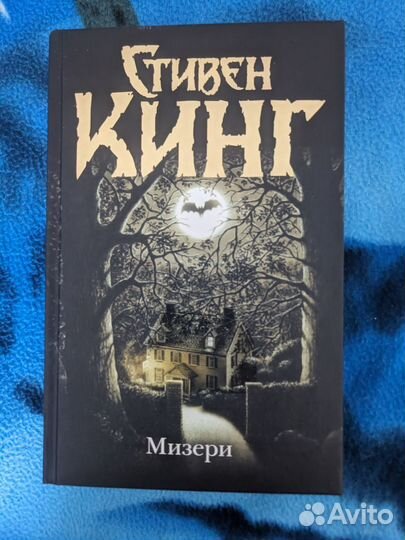 Стивен Кинг