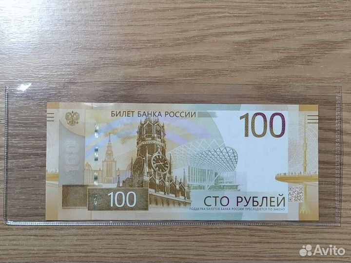 Обмен 100 рублевками