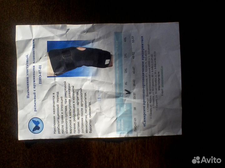 Наколенник пио-07-01.ортопедический