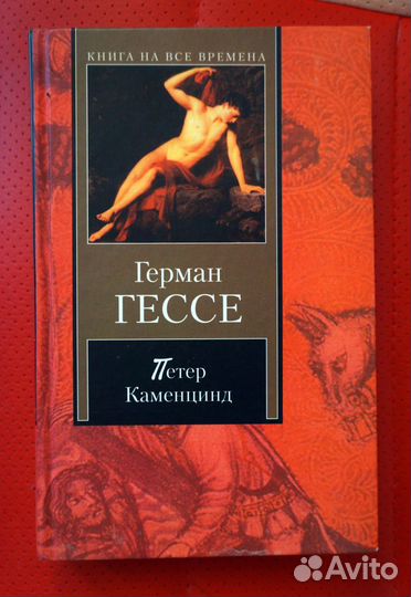 Зарубежная классика: Милн, Виан, Гессе, Манн +