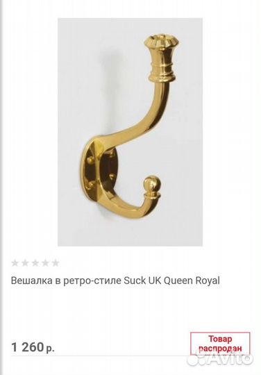 Вешалка для одежды