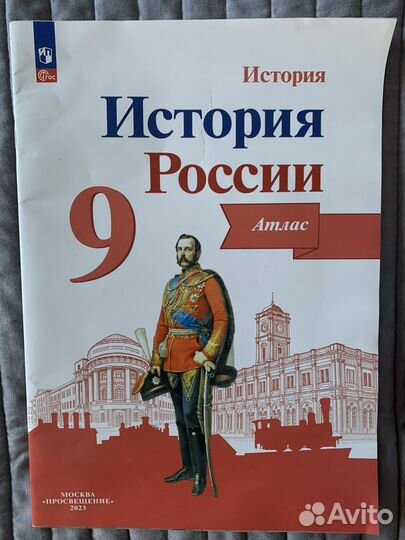 Атлас по географии 9 класс