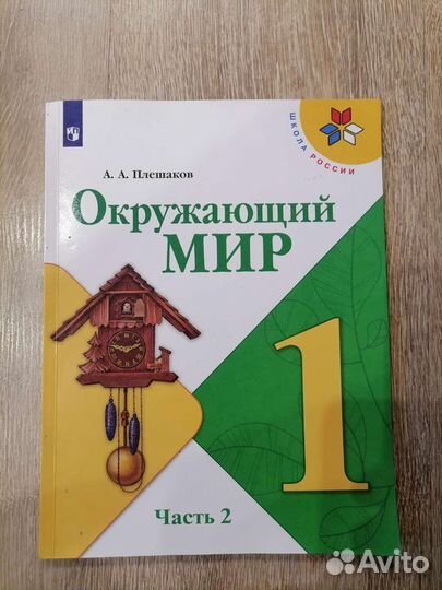 Учебник окружающий мир
