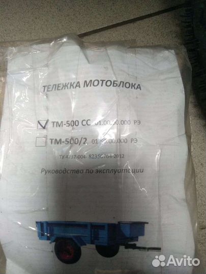 Прицеп для мотоблока бу