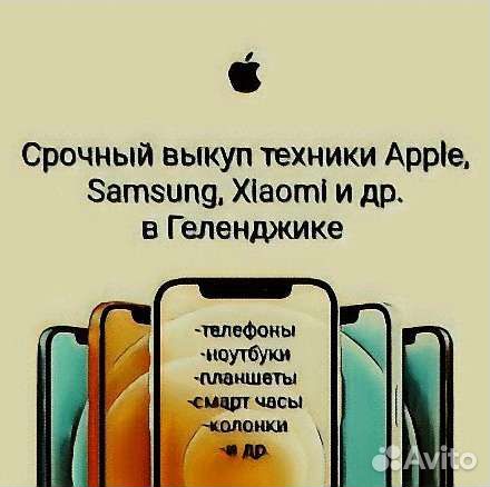 Скупка техники