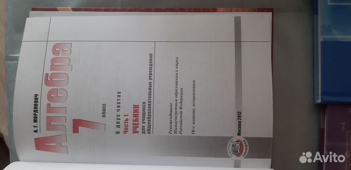 Алгебра 7 кл учебник, задачник Мордкович