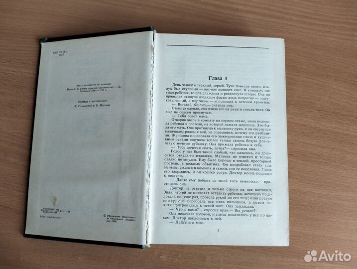 Уильям Сомерсет Моэм Бремя страстей человеческих