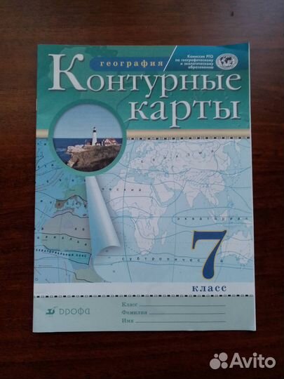 Контурные карты по географии 7 класс