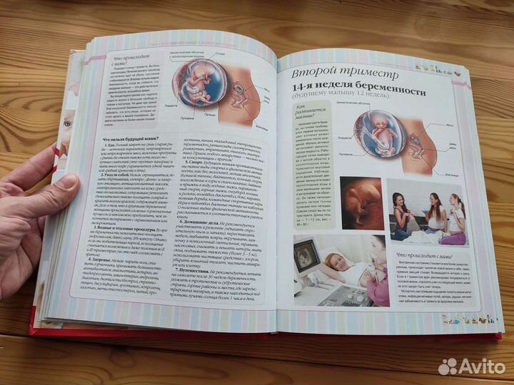 Книга И. Чеснова Я скоро мама