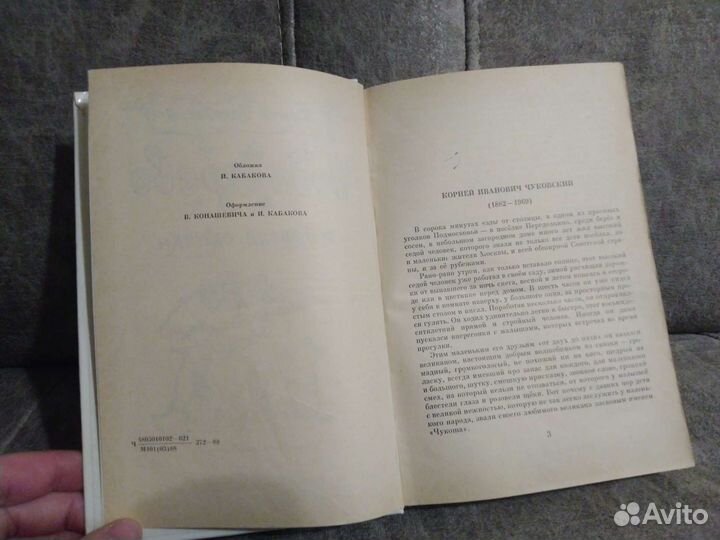 Чуковский Чудо дерево и другие сказки 1988