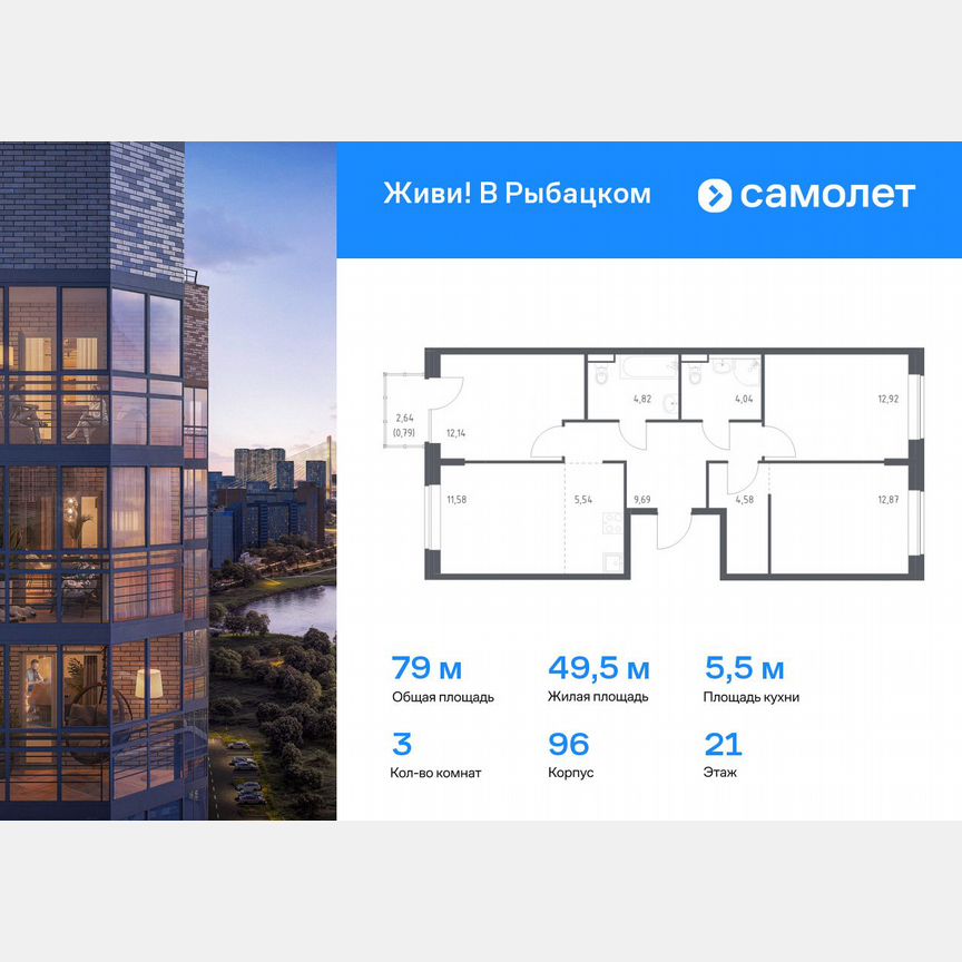3-к. квартира, 79 м², 21/24 эт.
