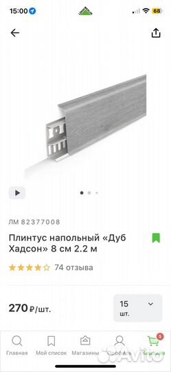 Плинтус напольный пвх