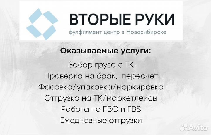 Отгрузка на маркетплейсы по системе FBS в Новосиби
