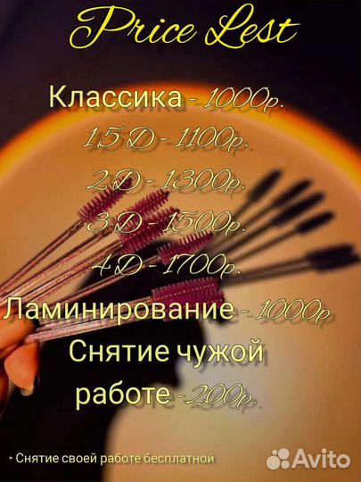 Наращивание и ламинированние ресниц